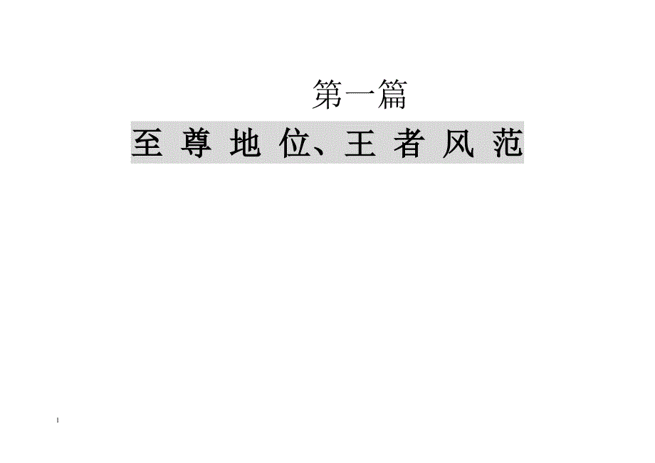 2020年(项目管理）文山中天世纪项目定位报告_第2页