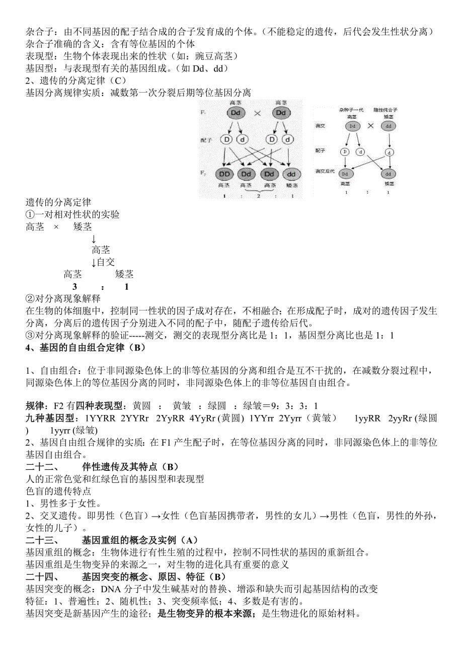 高中生物知识点总结2017_第5页