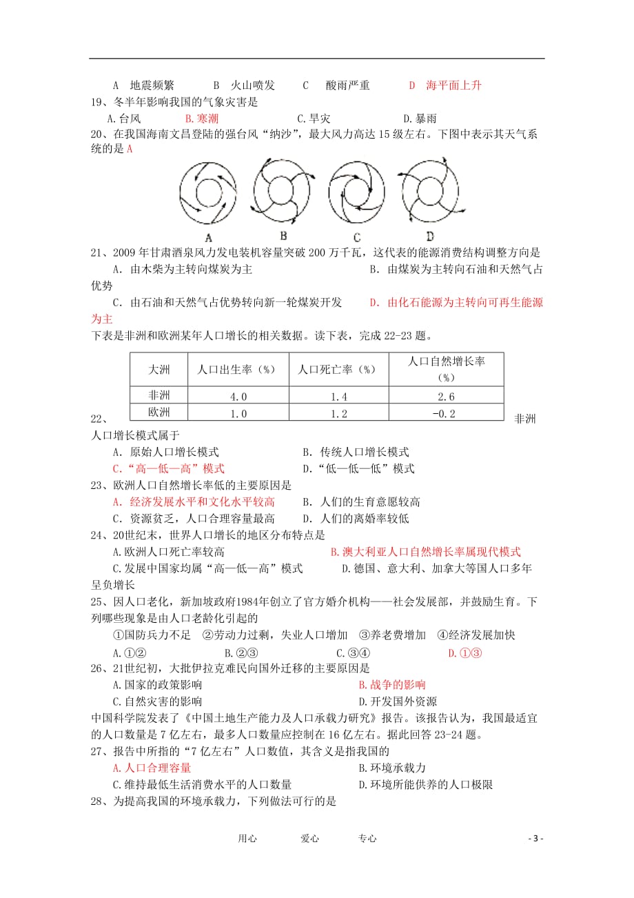 2011—2012学年度高一地理下学期段考试题.doc_第3页