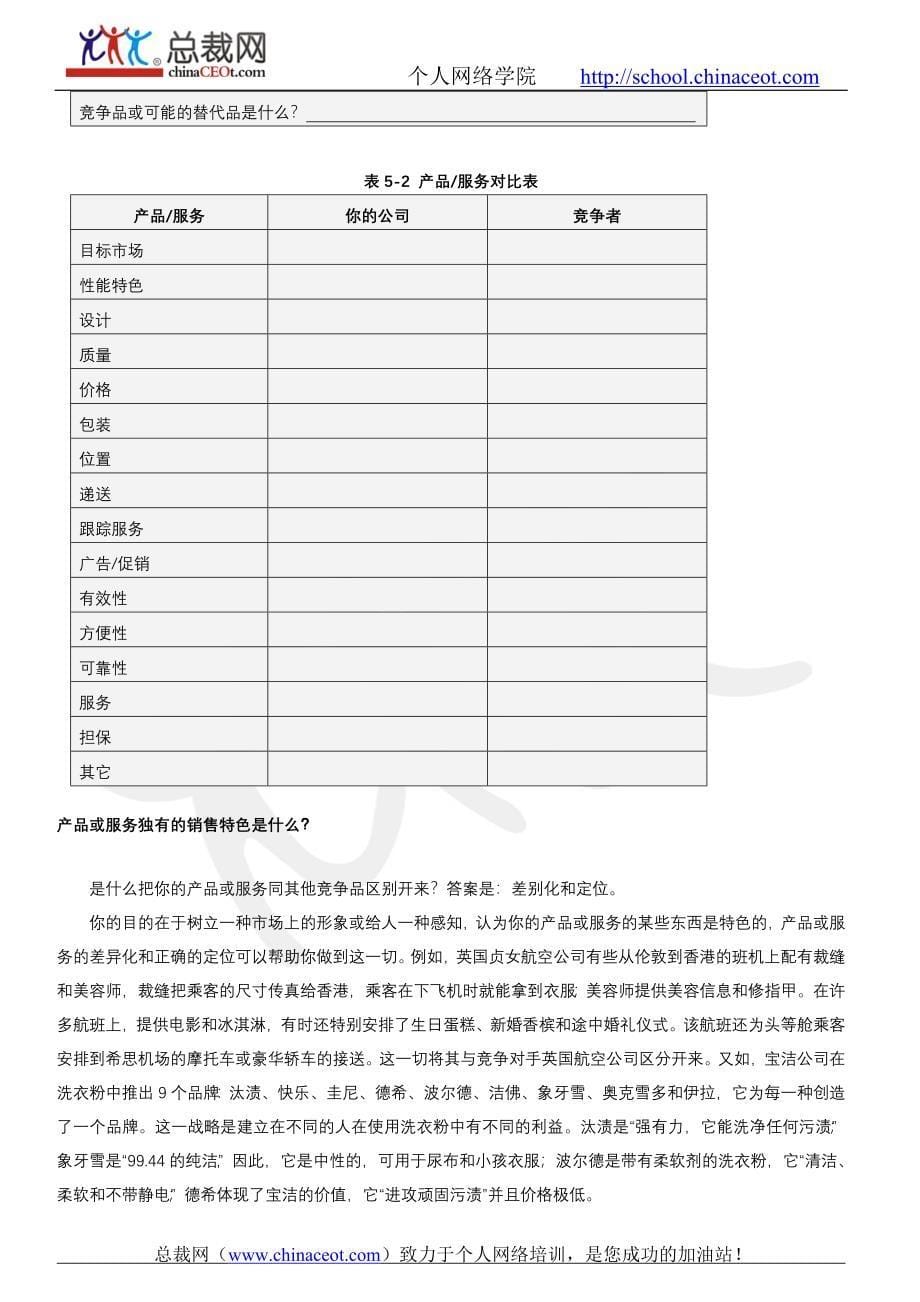 （产品管理）利用分析法制订产品组合方案书_第5页