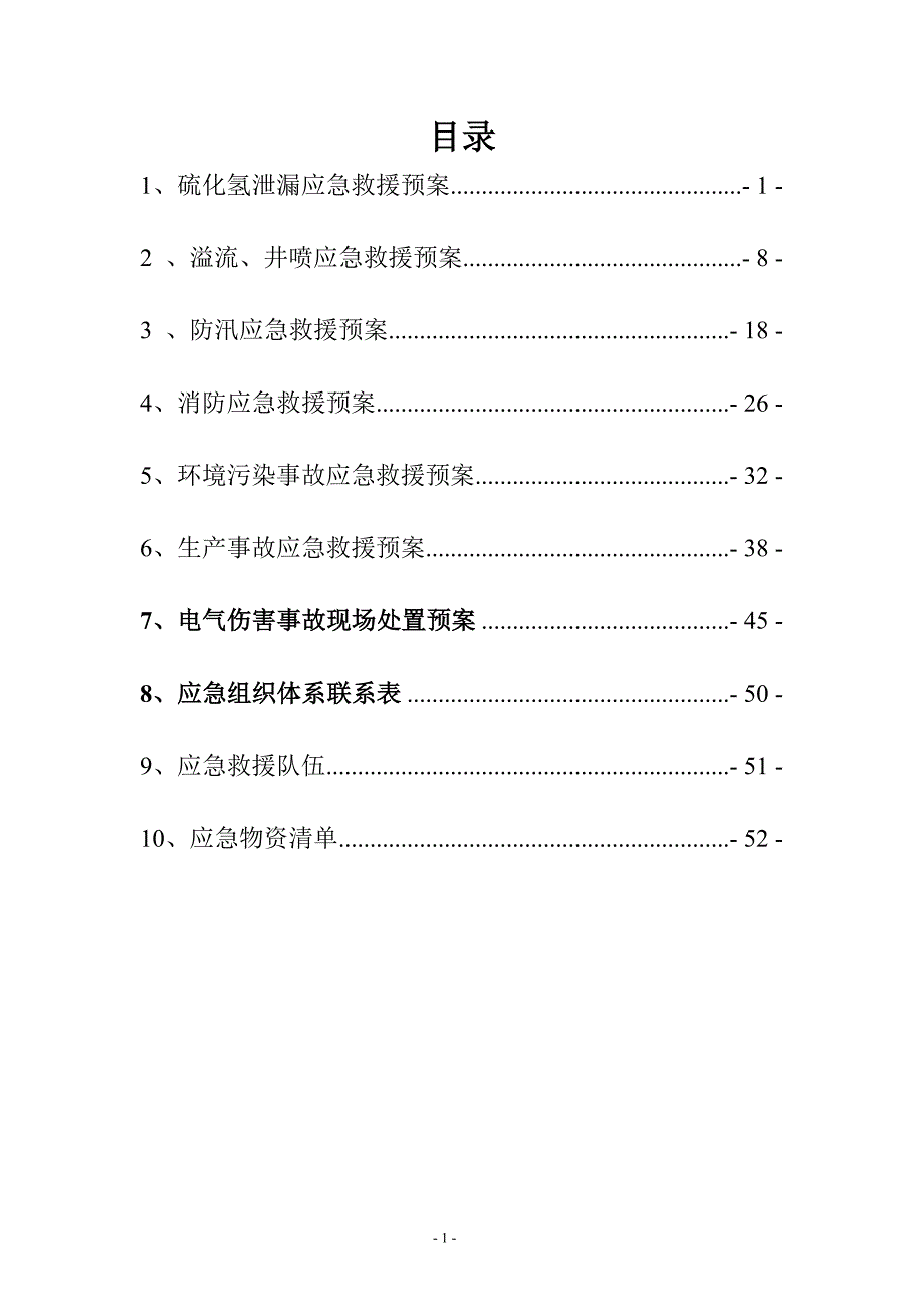 2020年(应急预案）钻井应急预案（DOC56页）_第2页