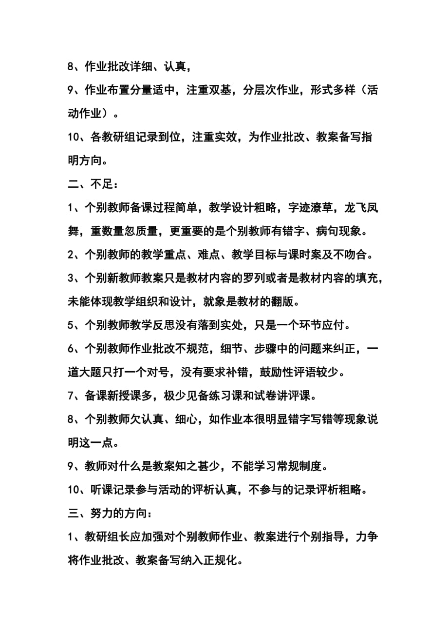 作业教案听课记录检查总结.doc_第2页