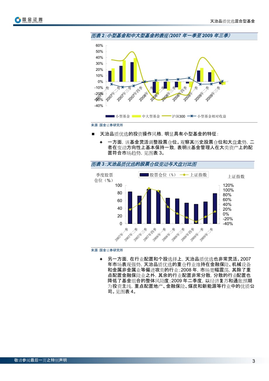 （产品管理）基金产品分析报告方案书_第3页