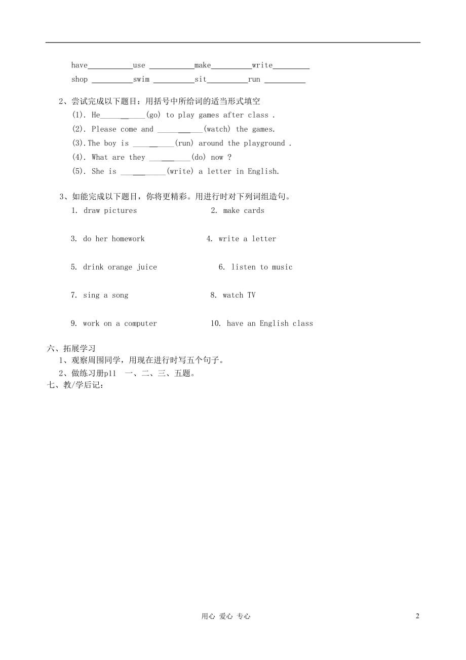 七年级下册 “先学后导分层训练”学案 仁爱版.doc_第2页