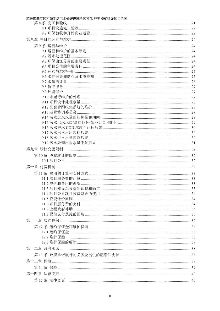 2020年(项目管理）曲江区村镇生活污水处理设施全区打包PPP模式建设项目_第3页