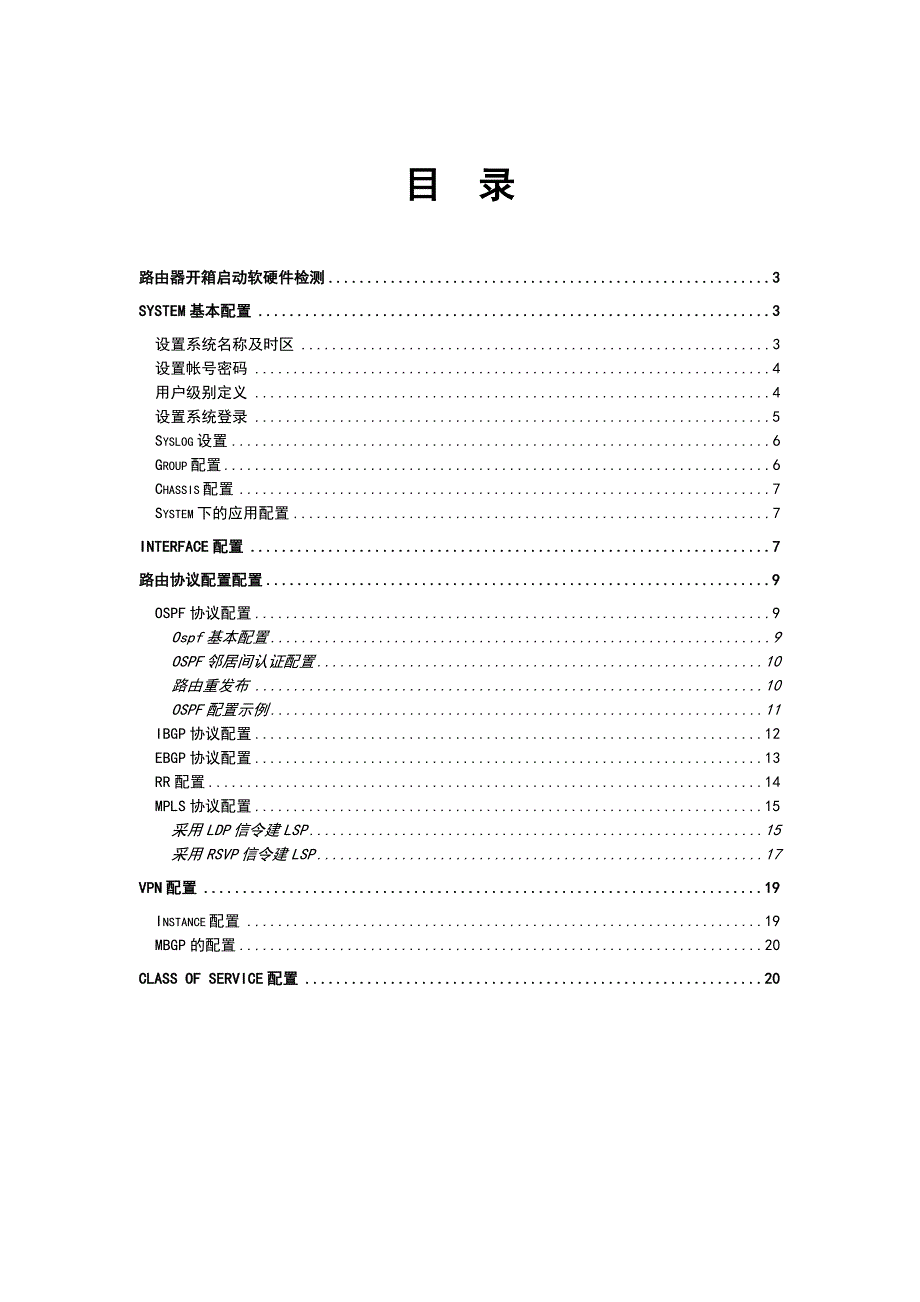 juniper路由器配置手册_第2页