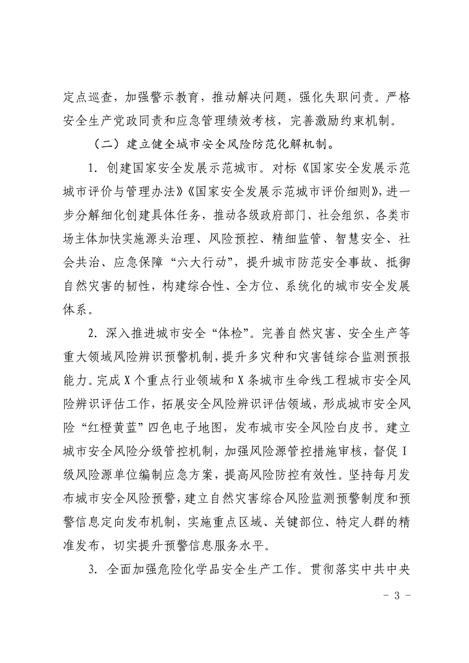 2020年应急管理工作要点_第3页