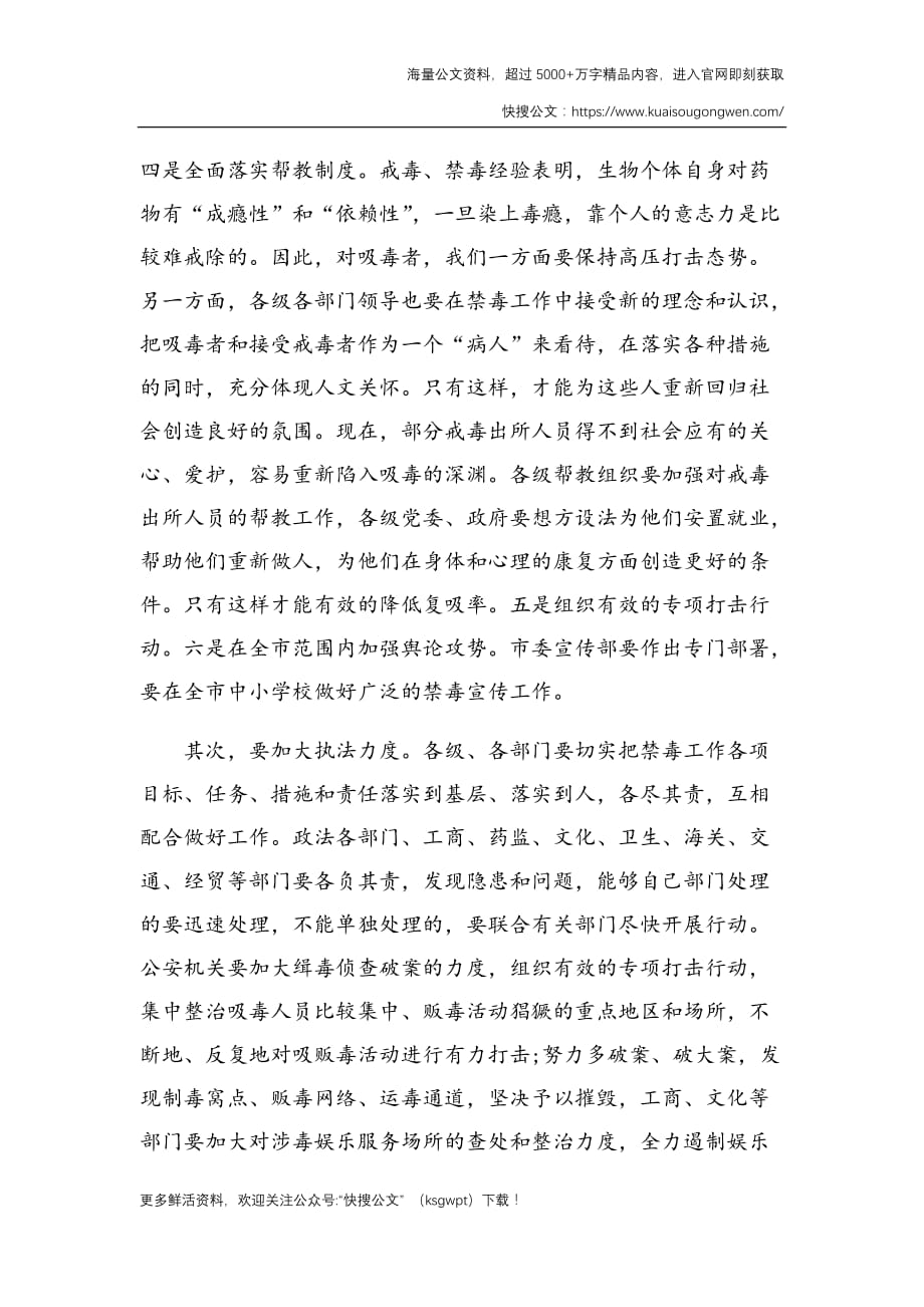 在全市禁毒工作会议上的讲话稿_第3页