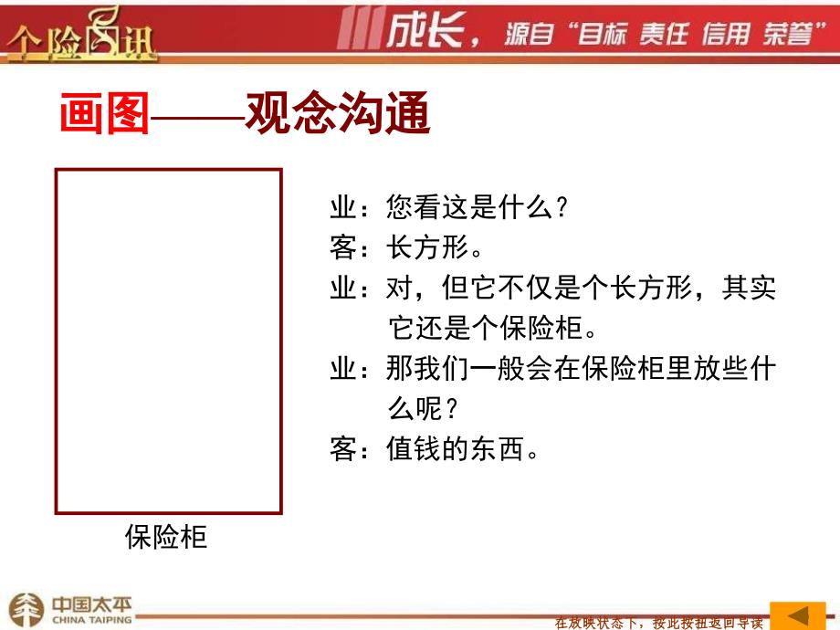 白纸签字笔产品彩页分红演示表投保单培训教材_第3页