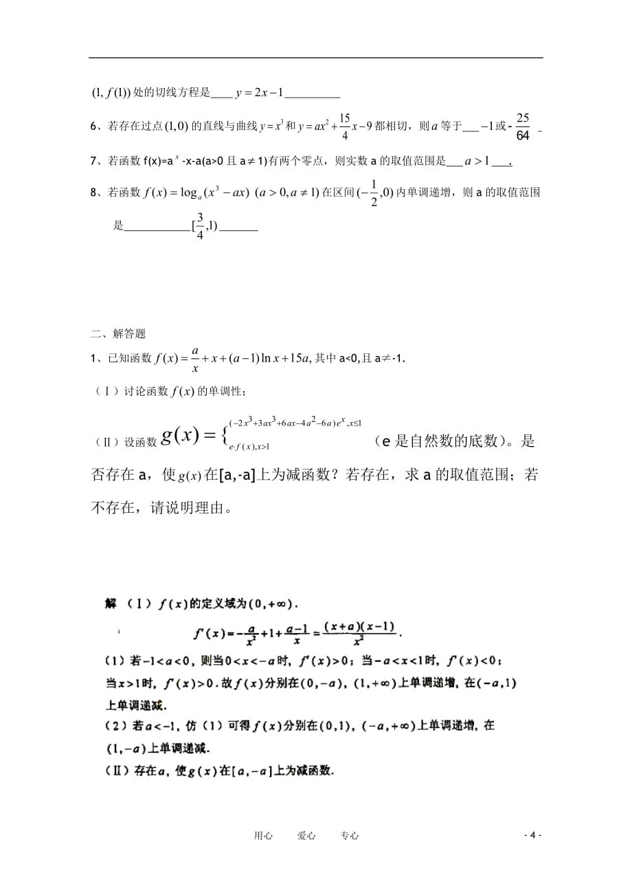 江苏省泰兴中学2011届高三数学导数部分练习苏教版【会员独享】.doc_第4页