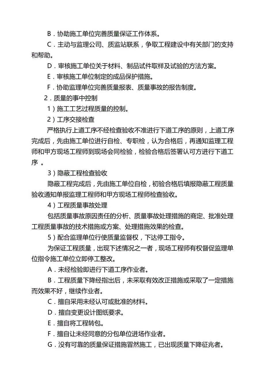 2020年（项目管理）建设工程项目管理方案及措施_第4页