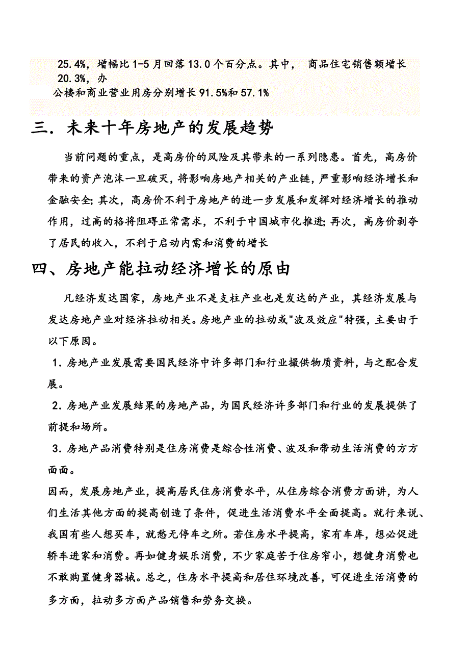 2020年(战略管理）前言和产品策略_第2页