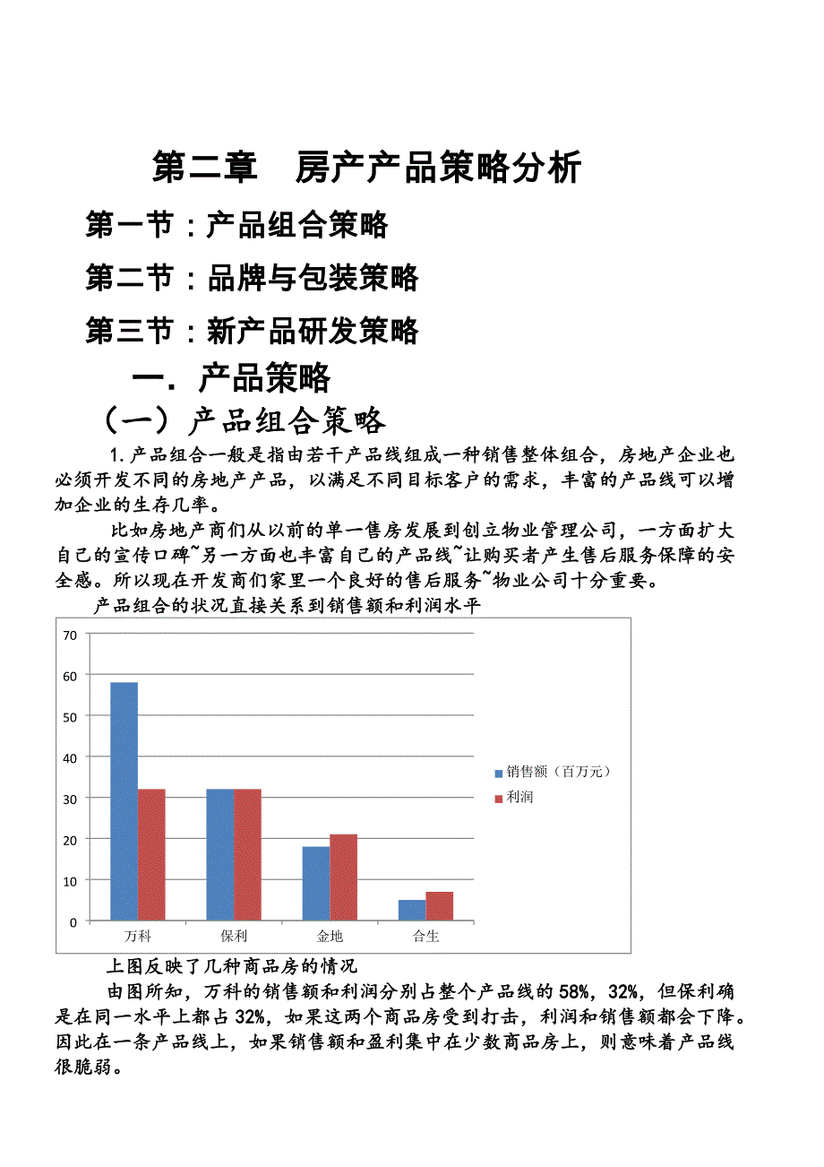 2020年(战略管理）前言和产品策略_第3页