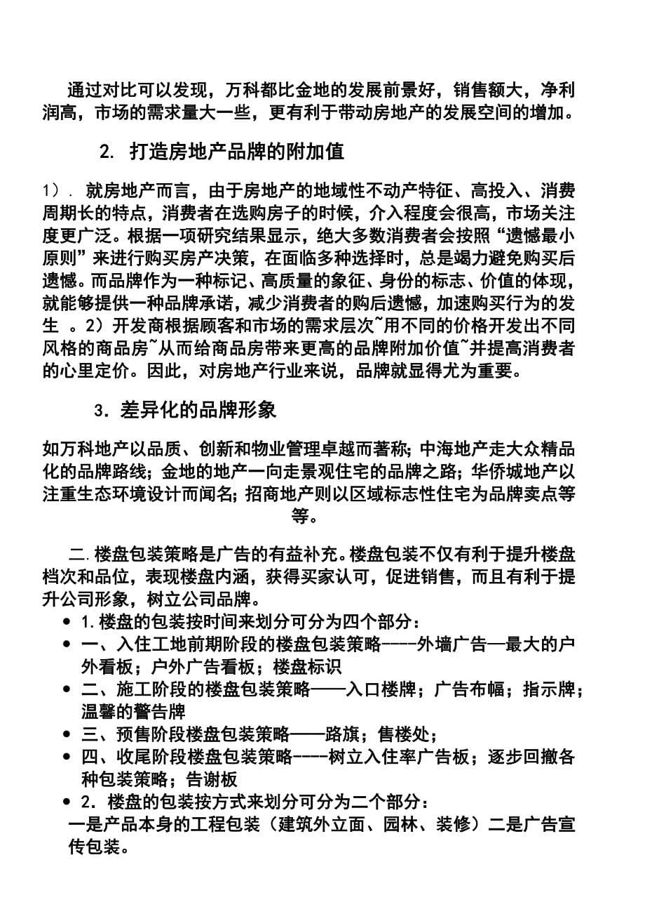 2020年(战略管理）前言和产品策略_第5页