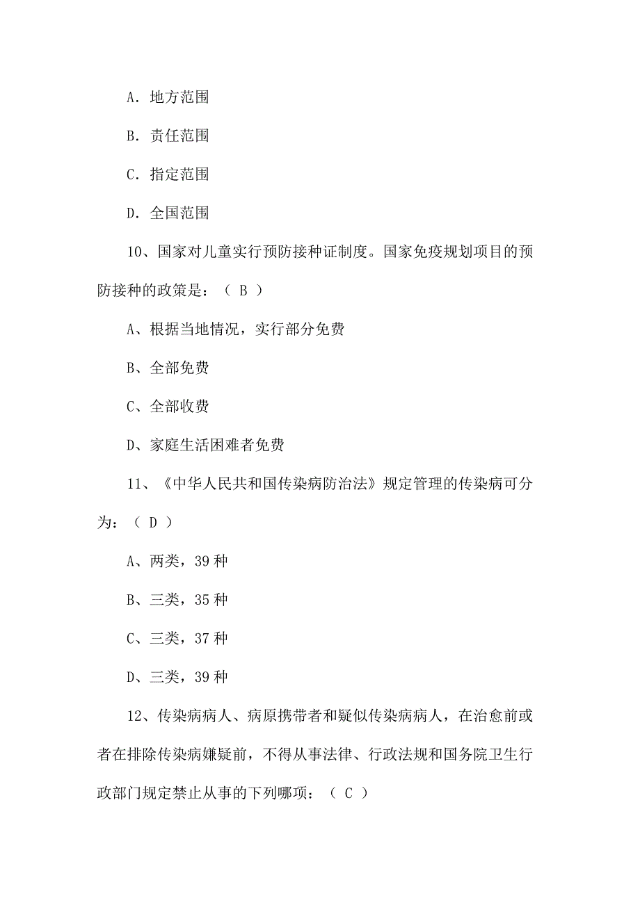 2020传染病防治法有奖问答试题及答案_第4页