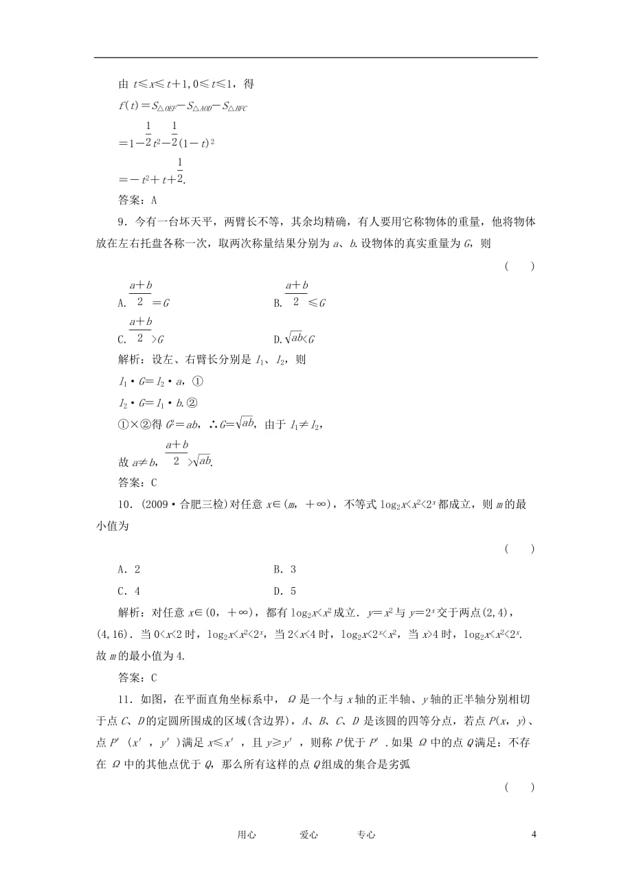 【绿色通道】2011高考数学总复习 单元质量检测6 新人教A版.doc_第4页