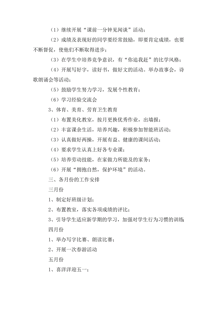 整理小学三年级班主任教师个人工作计划_第2页