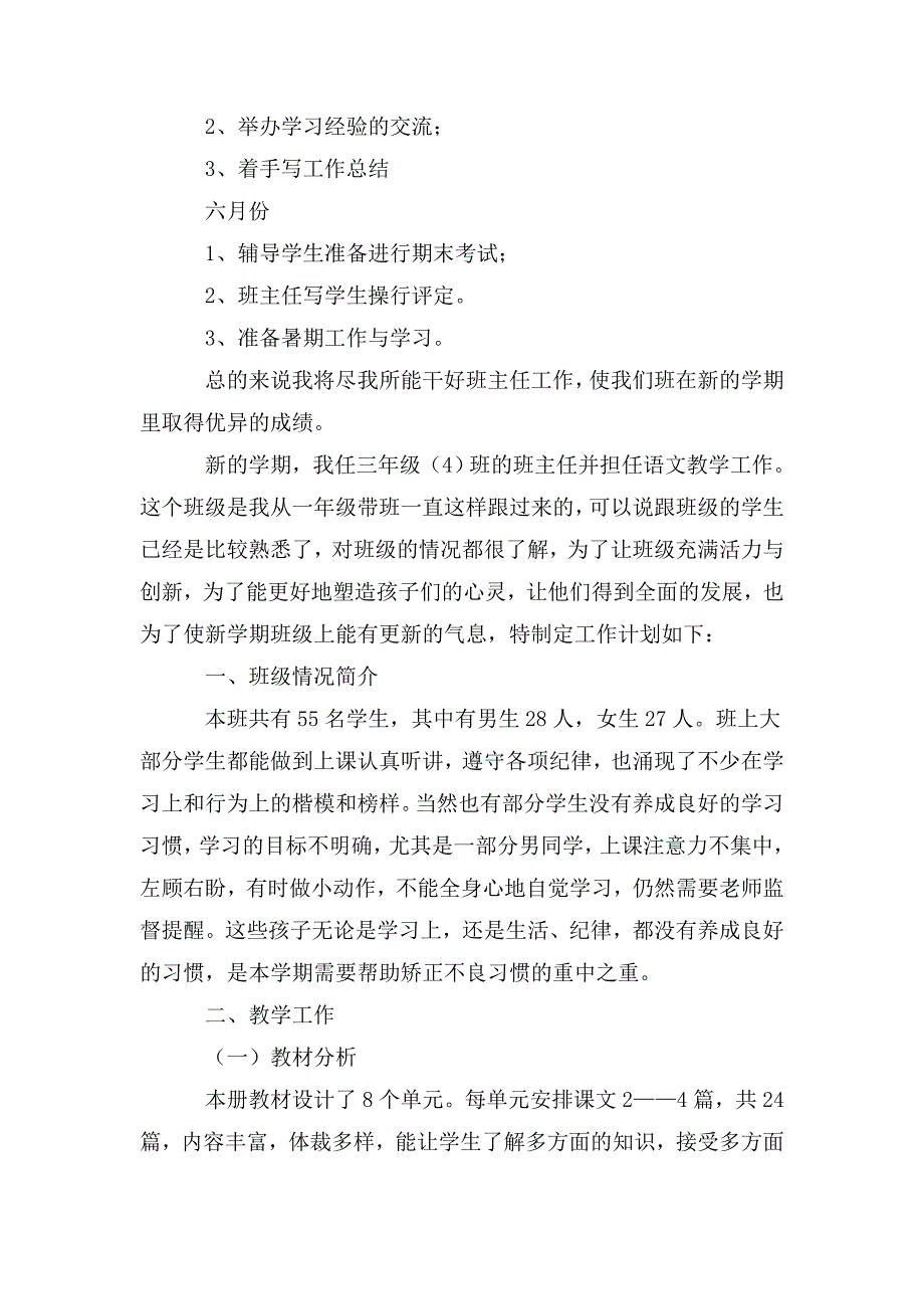 整理小学三年级班主任教师个人工作计划_第3页