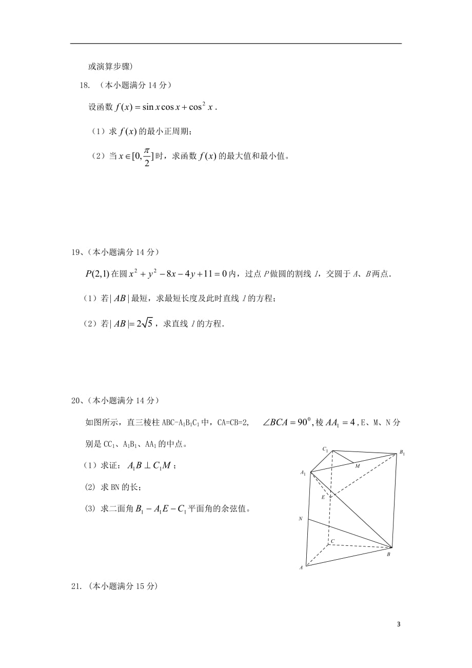 浙江省宁海县2013届高三数学上学期第二次阶段检测试题 理 新人教A版.doc_第3页