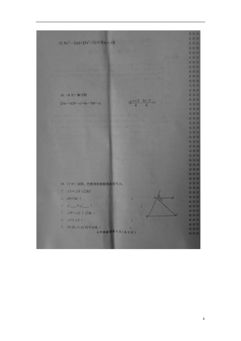 湖北省丹江口市2012-2013学年七年级数学上学期期末考试试题（扫描版）.doc_第4页