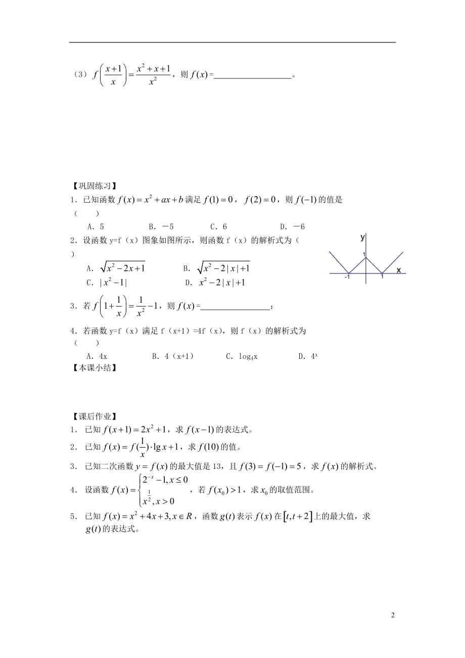 江苏省南化一中高三数学一轮复习 2.3函数的解析式学案.doc_第2页