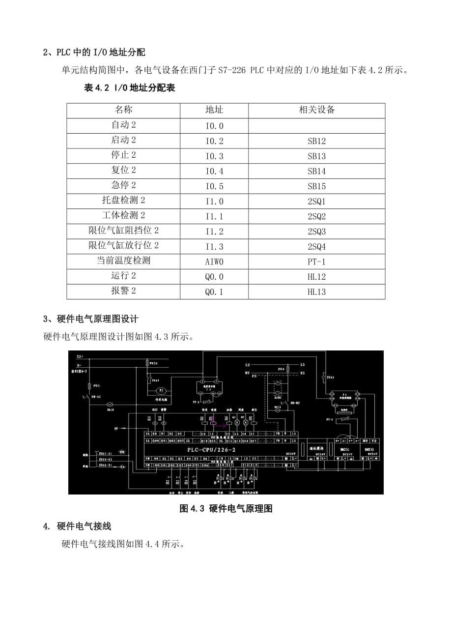 2020年(项目管理）项目实训二：柔性生产制造系统喷涂单元的设计、安装与调试_第5页