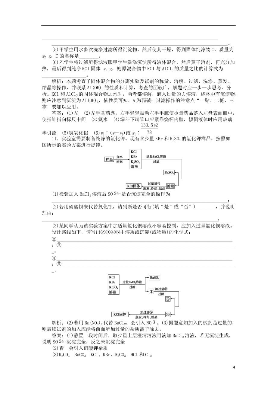 （新课标通用）2014届高考化学一轮复习 知能演练高分跨栏 第十章第二节.doc_第4页