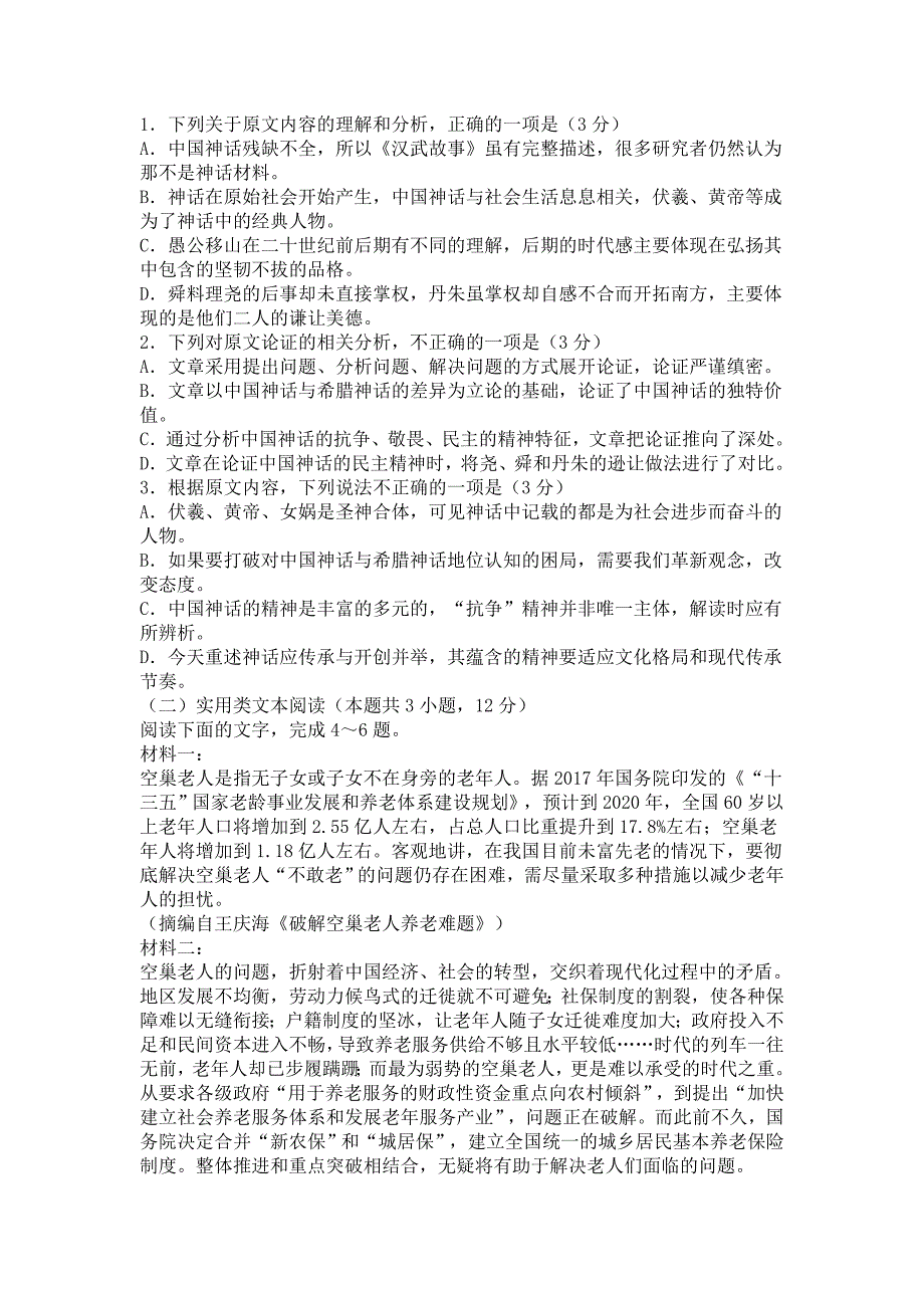 广东省惠州市2020届6月份高考模拟考试语文试题（含答案）_第2页