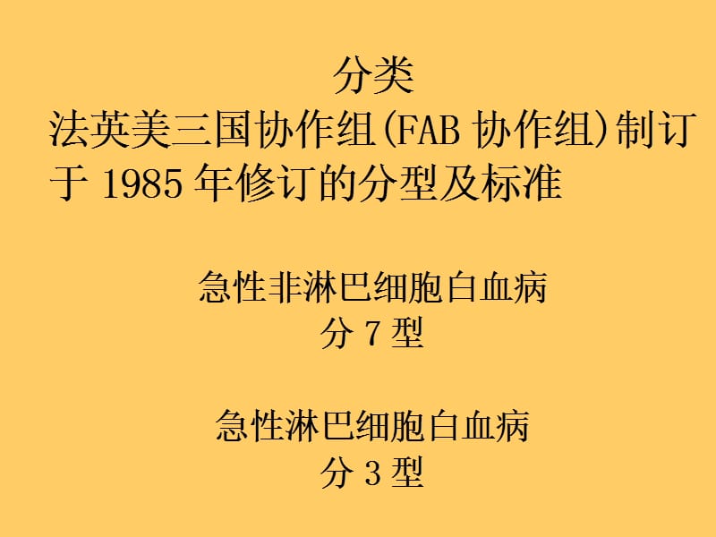 白血病 课件资料教程_第3页