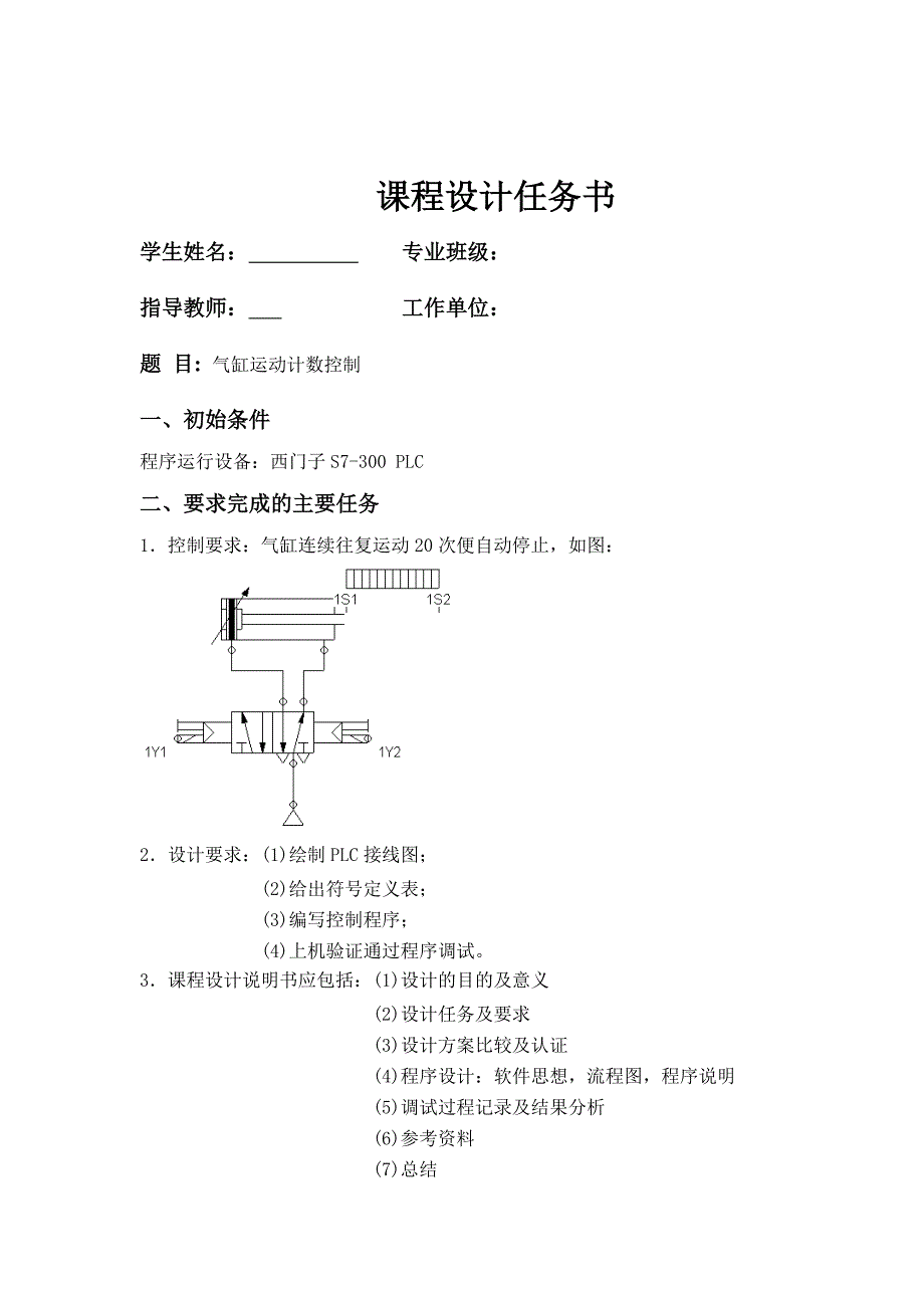 PLC气缸运动计数控制.doc_第3页