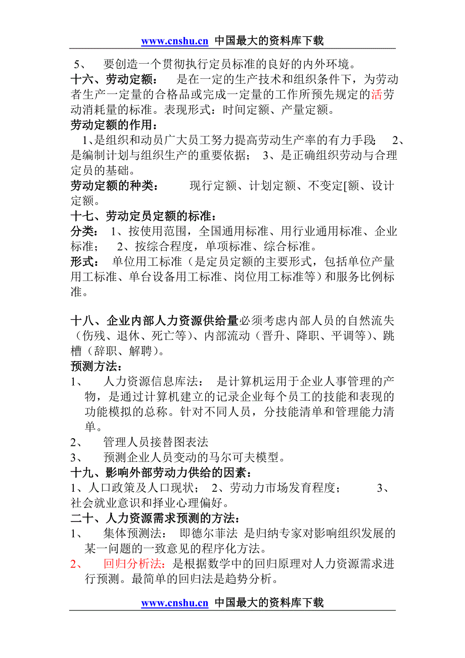 2020年(人力资源规划）企业人力资源的管理规划doc26_第4页