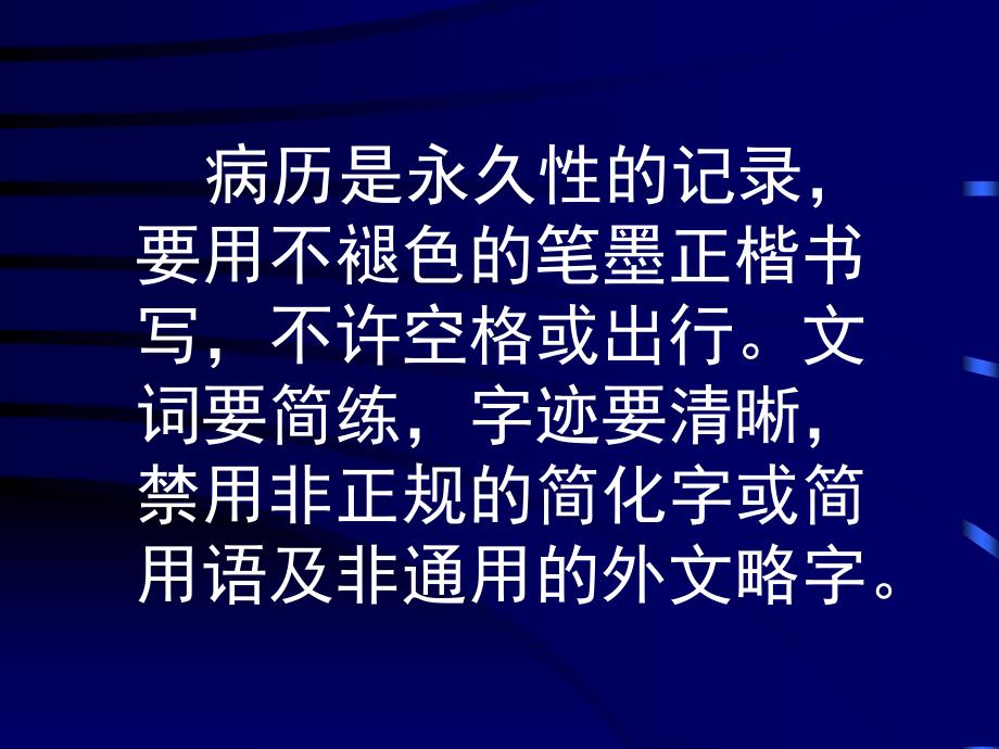 病历书写与教学查房教学教案_第3页