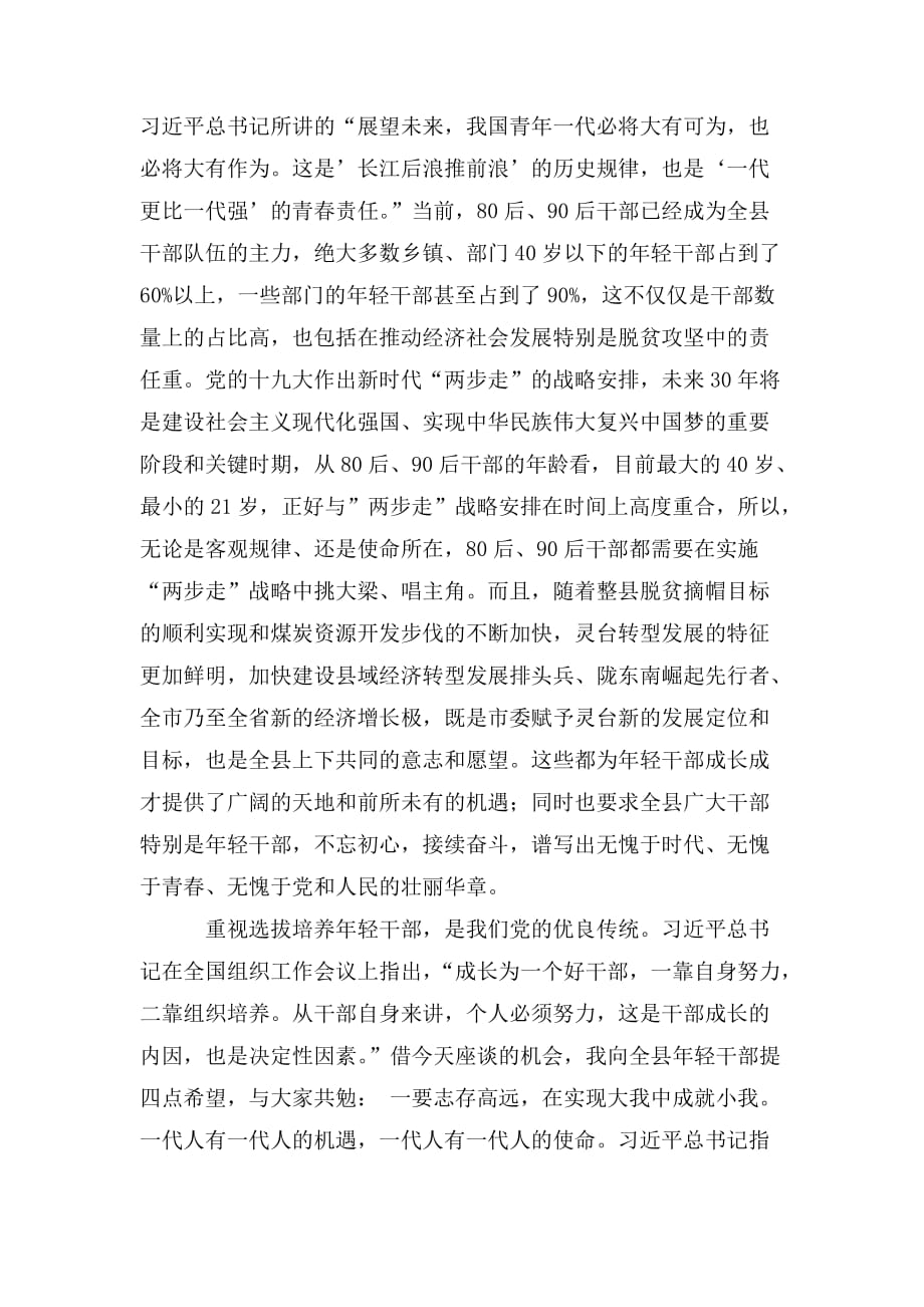 整理给年轻干部上的座谈会上的讲话_第2页