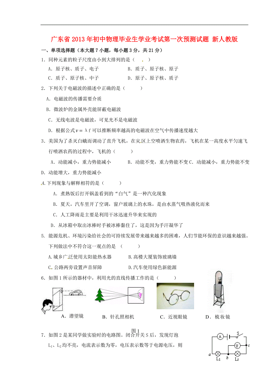 广东省2013年初中物理毕业生学业考试第一次预测试题 新人教版.doc_第1页