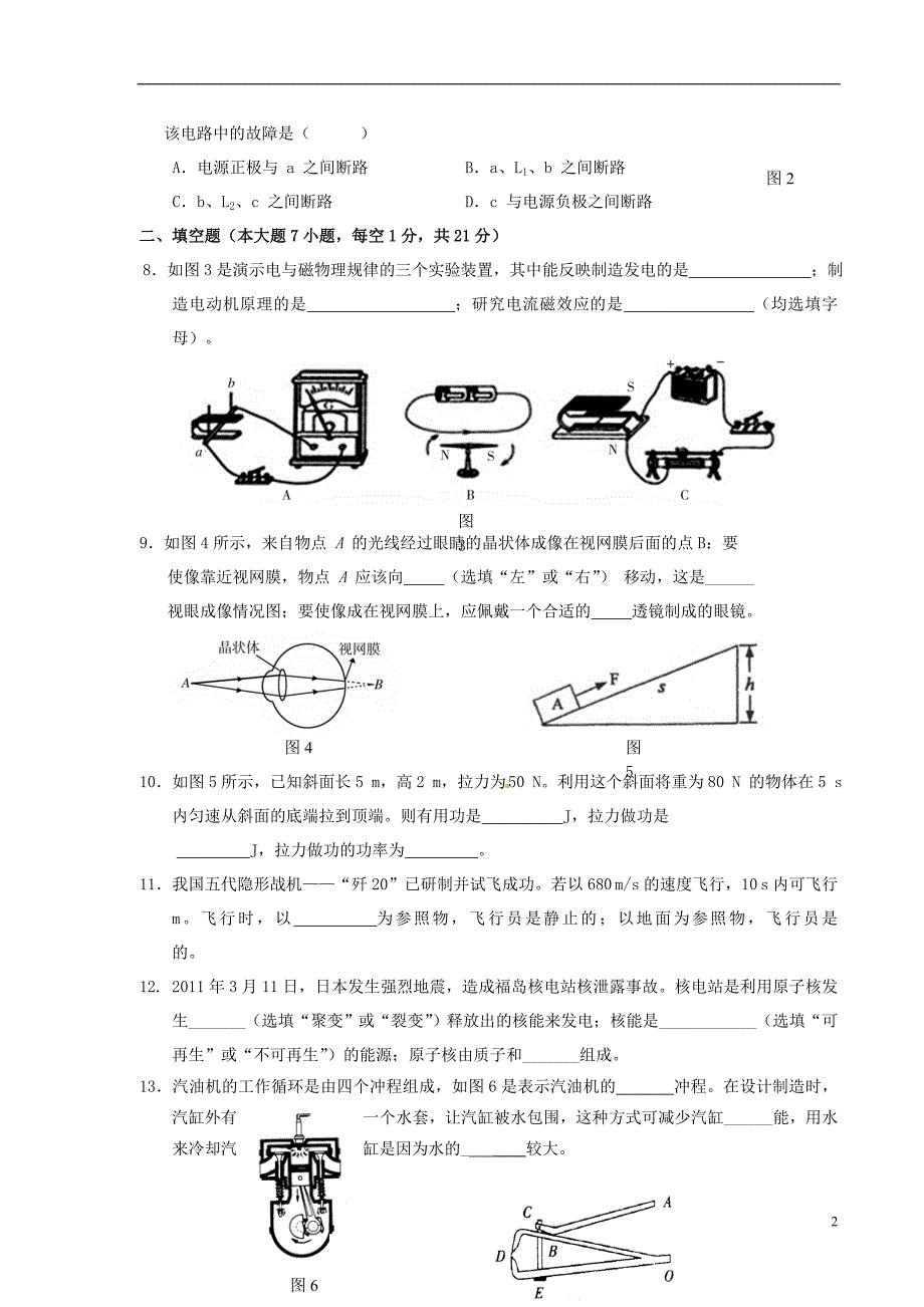 广东省2013年初中物理毕业生学业考试第一次预测试题 新人教版.doc_第2页