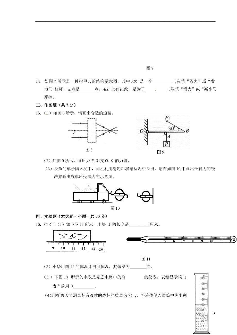 广东省2013年初中物理毕业生学业考试第一次预测试题 新人教版.doc_第3页