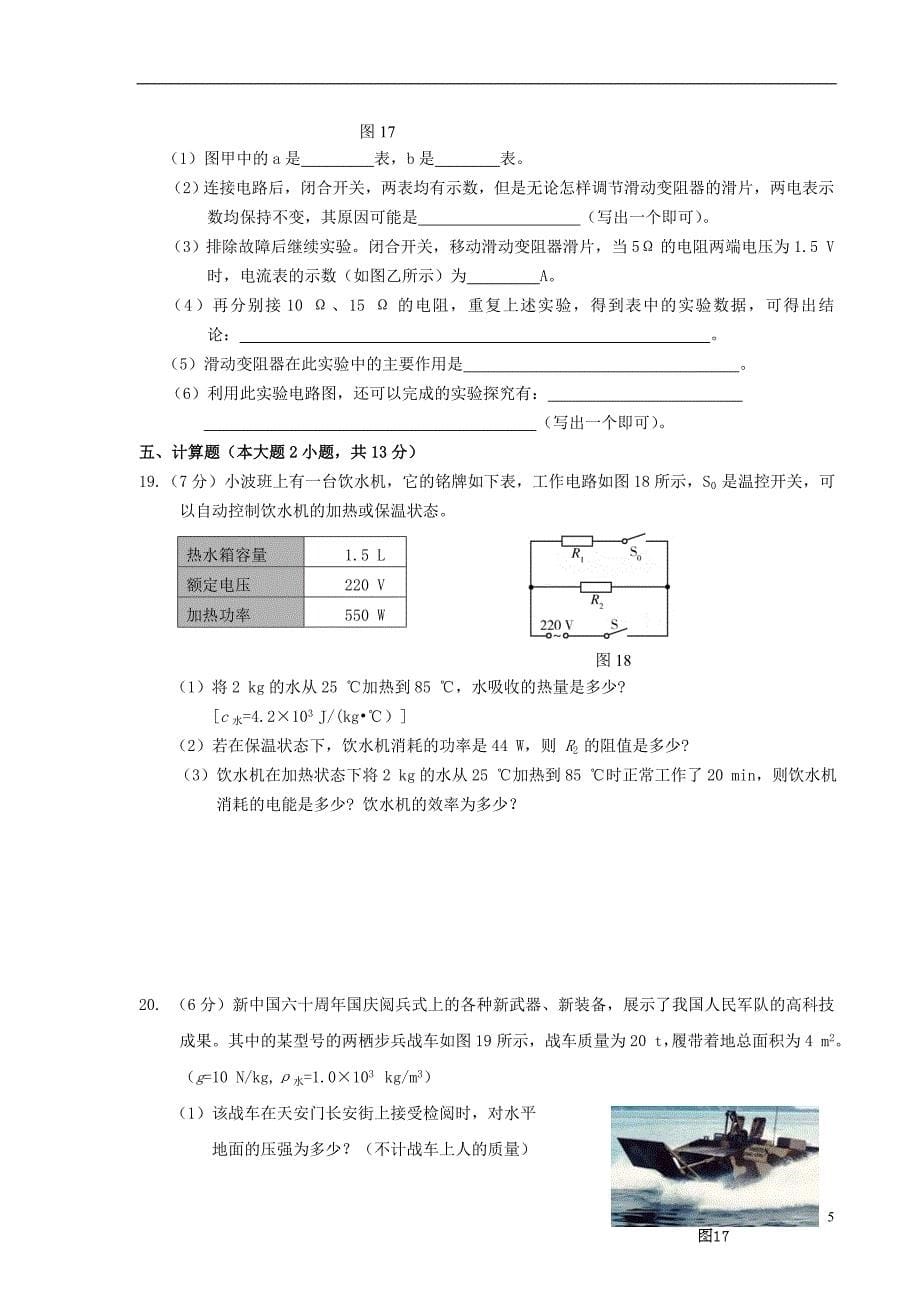 广东省2013年初中物理毕业生学业考试第一次预测试题 新人教版.doc_第5页