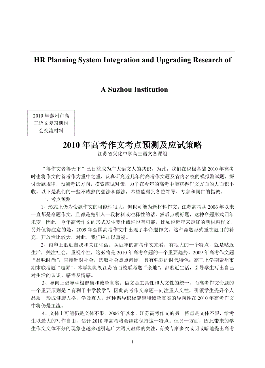 2020年(战略管理）关于针对XXXX年高考作文考点预测及应试策略_第1页