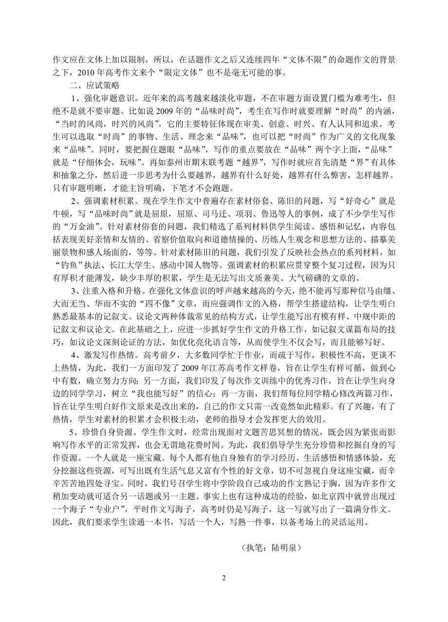 2020年(战略管理）关于针对XXXX年高考作文考点预测及应试策略_第2页