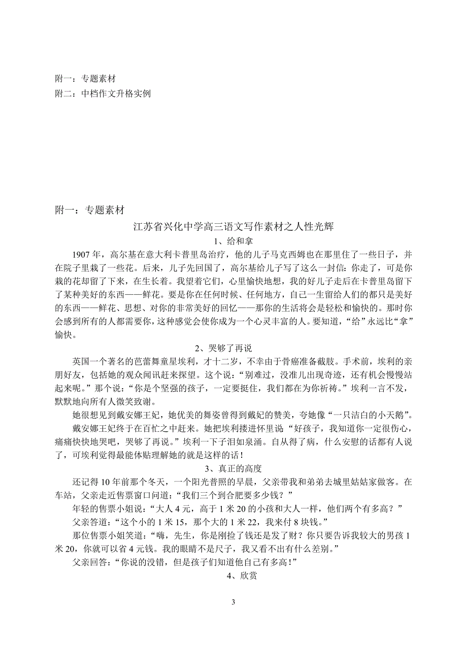 2020年(战略管理）关于针对XXXX年高考作文考点预测及应试策略_第3页