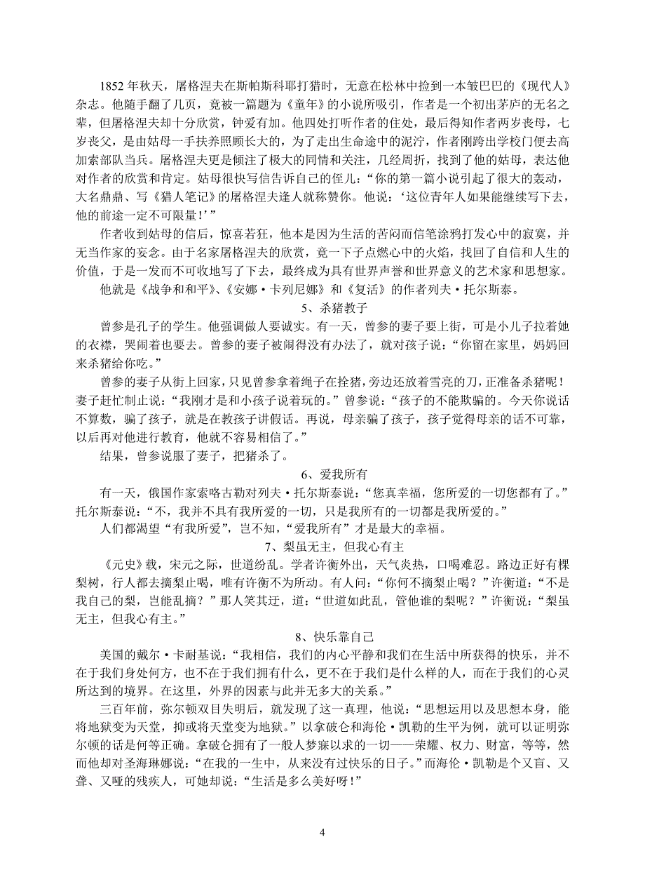 2020年(战略管理）关于针对XXXX年高考作文考点预测及应试策略_第4页