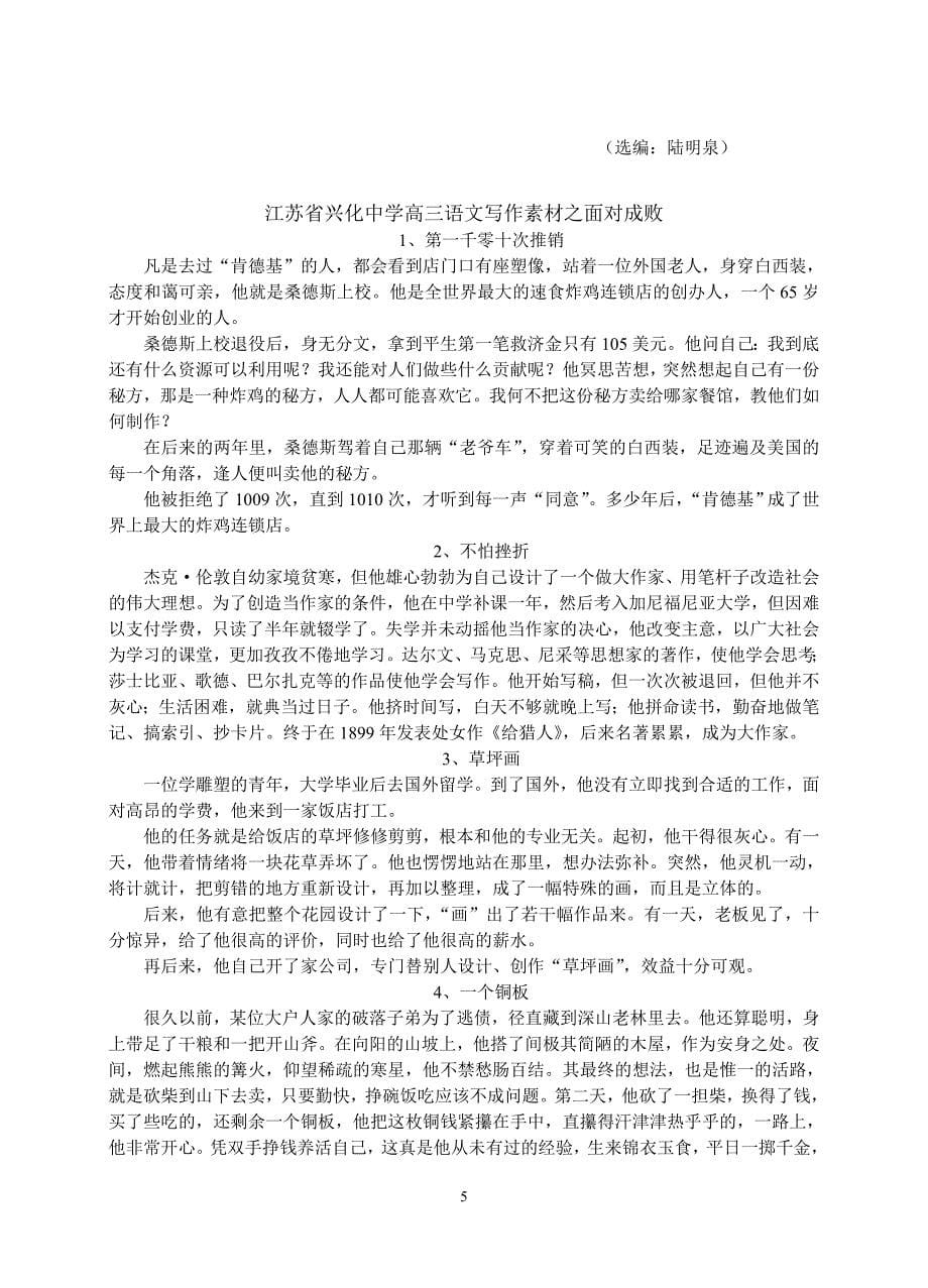 2020年(战略管理）关于针对XXXX年高考作文考点预测及应试策略_第5页