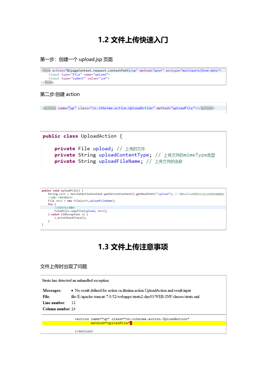 黑马程序员：三大框架11天笔记全之Struts2-day03笔记_第2页