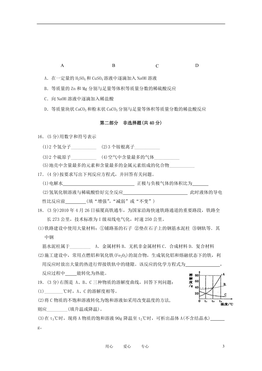 江苏省泰兴市实验初级中学2012年九年级化学第一次模拟考试试题.doc_第3页