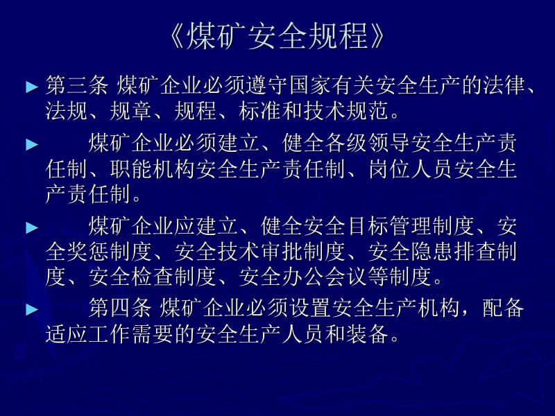 安全生产相关技术标准、规范知识课件_第2页