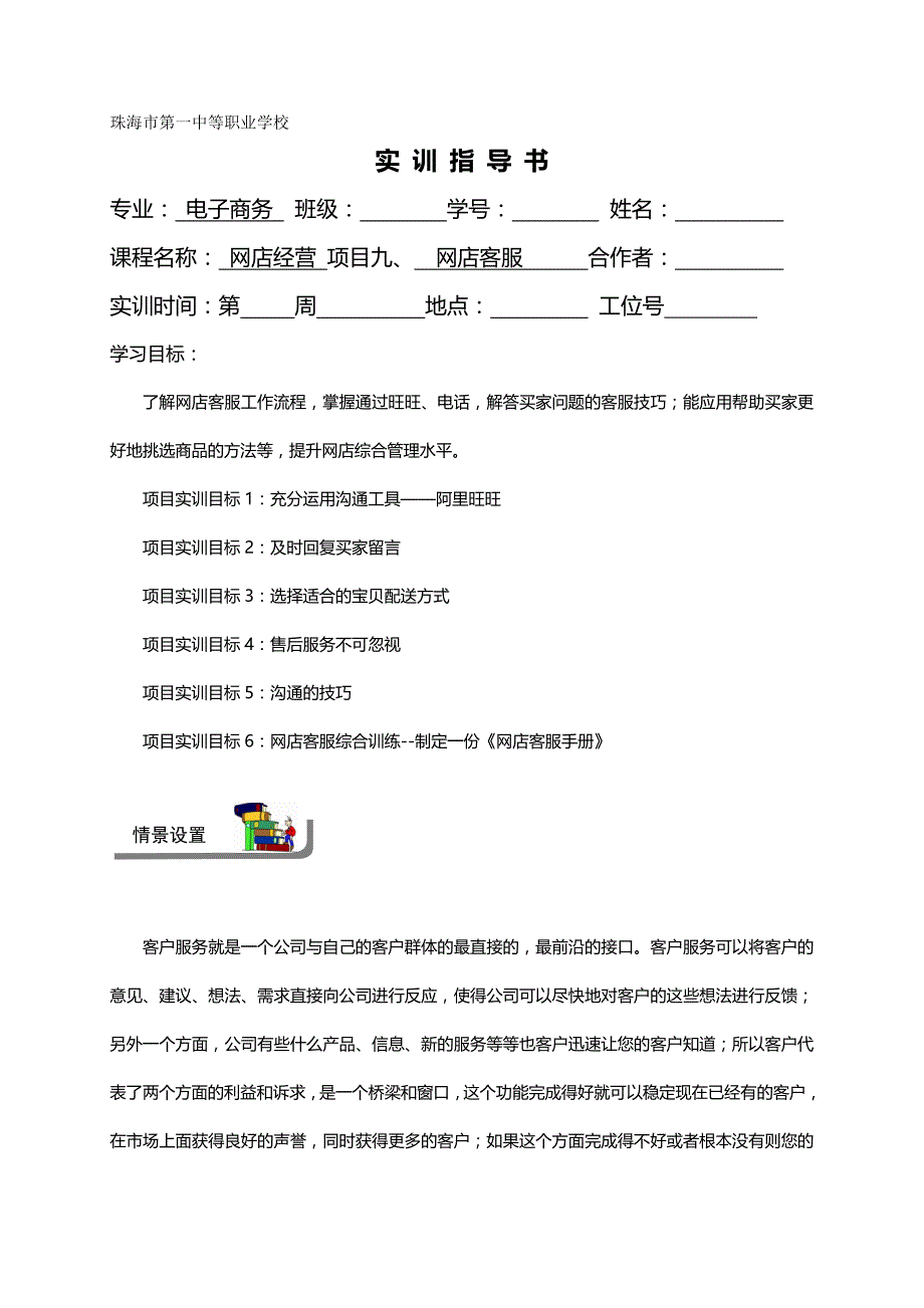 2020年（项目管理）实训任务书项目九_第2页