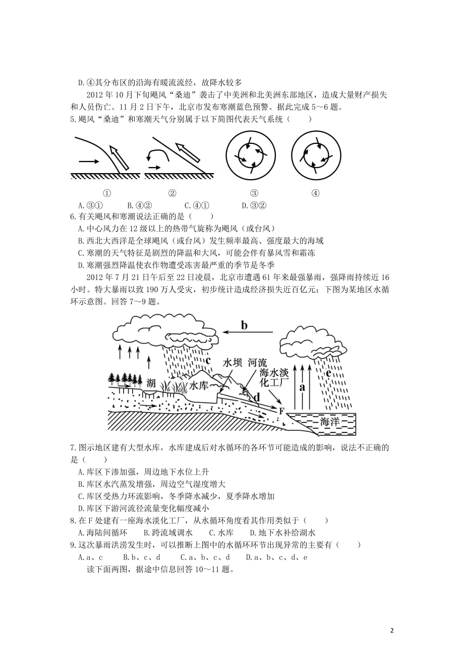 山东省广饶一中2013届高三地理上学期期中试题鲁教版.doc_第2页