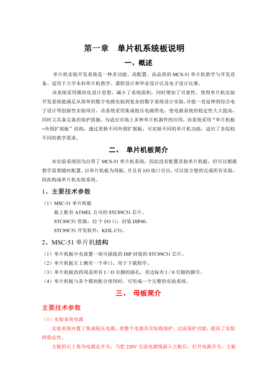 51单片机20个实验,代码详细.doc_第1页