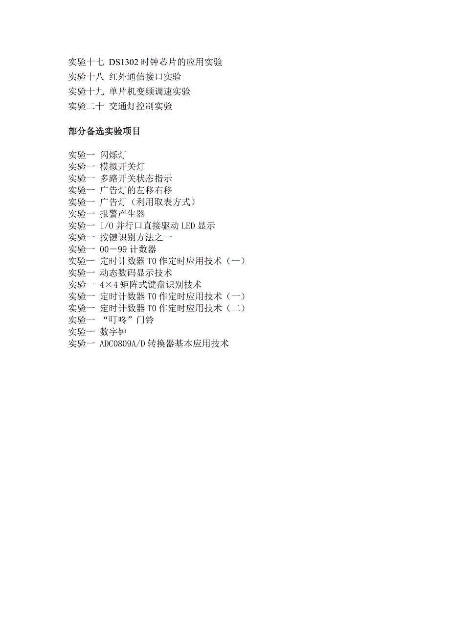 51单片机20个实验,代码详细.doc_第4页