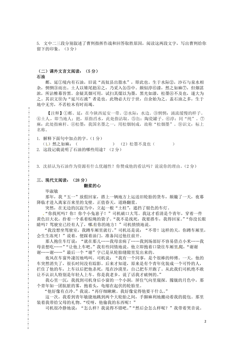 吉林省油田第二中学2013届九年级语文上学期期末考试试题（无答案）.doc_第2页